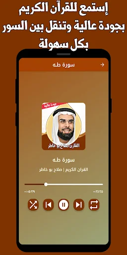 I-download ang Salah Bukhatir Quran Offline – Makinig ng MP3 - Screenshot 6